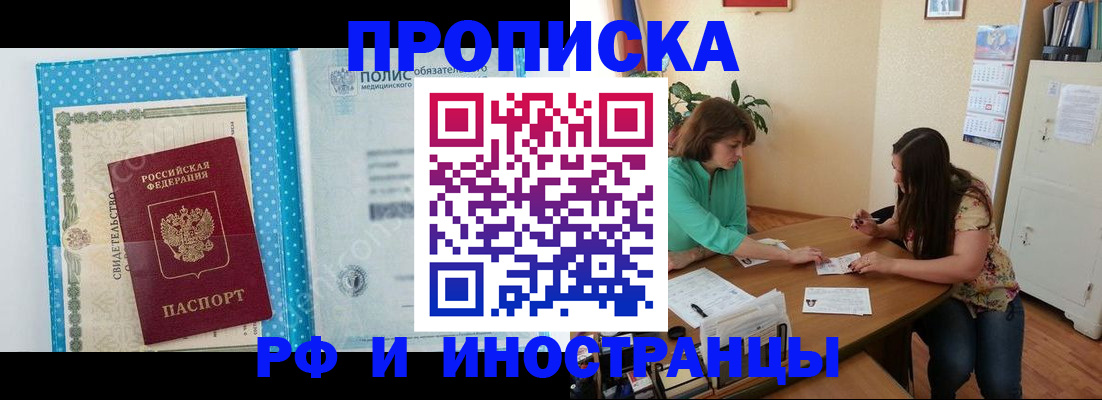 временная регистрация для школы в Ельце