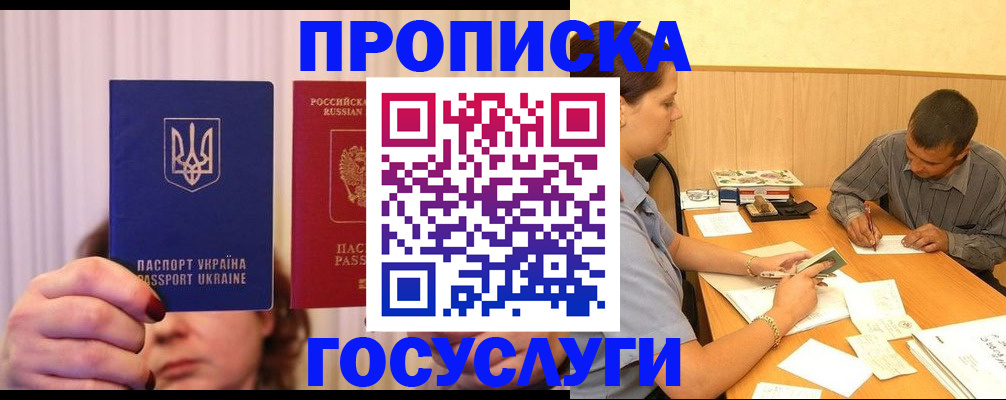 временная регистрация госуслуги в Ельце