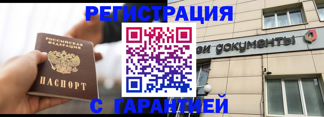 временная регистрация гарантия в Ельце