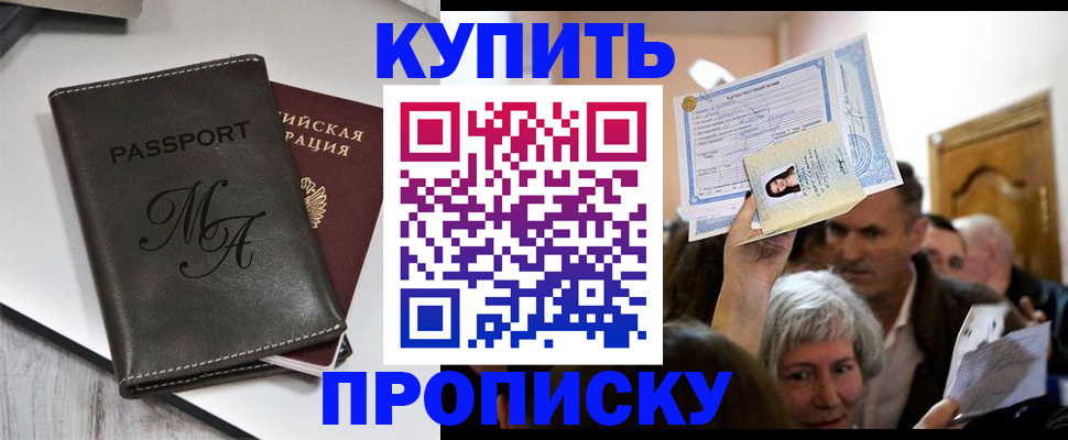 временная регистрация для школы в Ельце