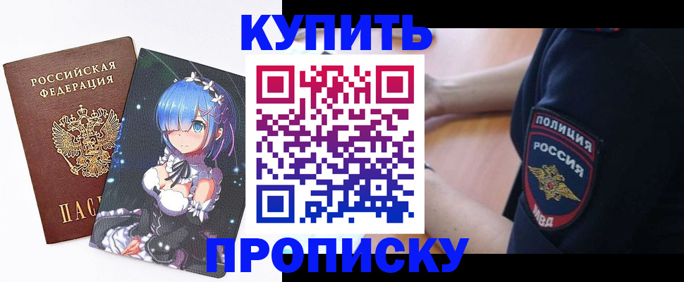 прописка в Ельце
